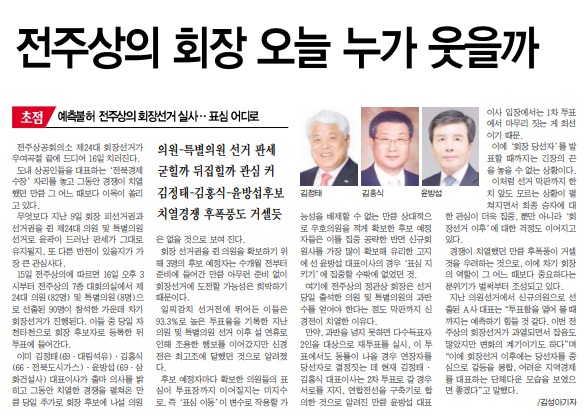 전북중앙신문 2월 16일 1면