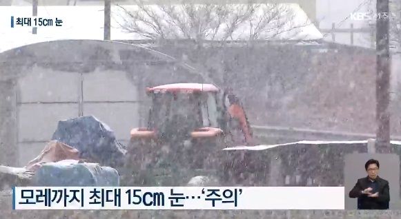 KBS전주총국 2월 16일 보도(화면 캡쳐)