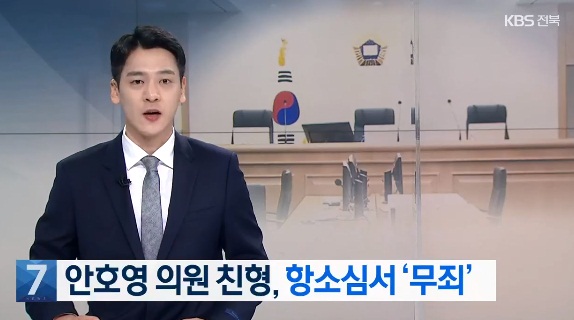 KBS전주총국 2월 16일 보도(화면 캡쳐)