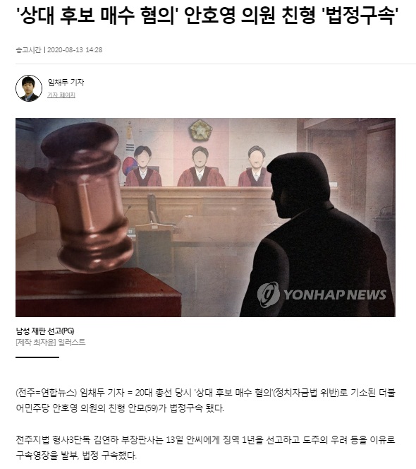 연합뉴스 2020년 8월 13일 기사(홈페이지 캡쳐)