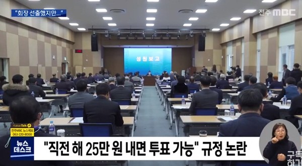 전주MBC 2월 16일 보도(화면 캡쳐)