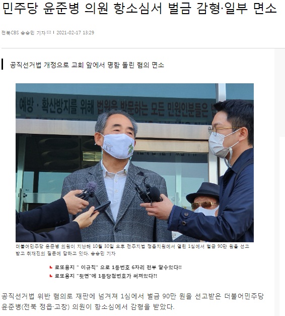 전북CBS 노컷뉴스 2월 17일 기사(홈페이지 캡쳐)