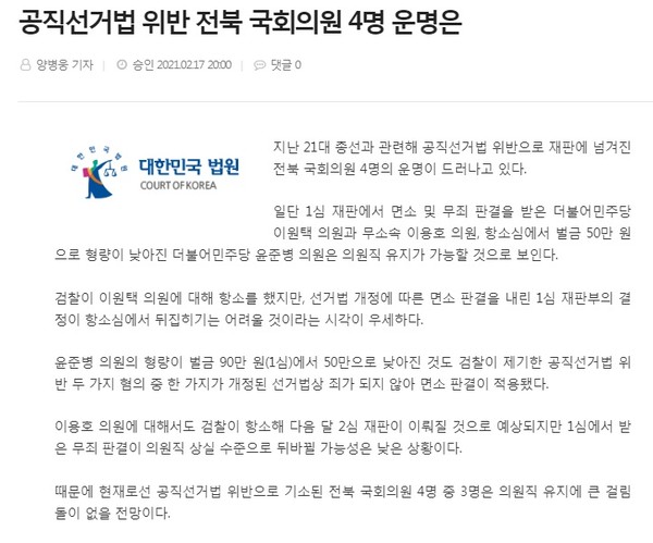 전북도민일보 2월 17일 인터넷 기사