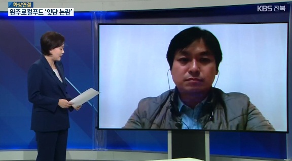 KBS전주총국 2월 17일 '뉴스7'(화면 캡쳐)