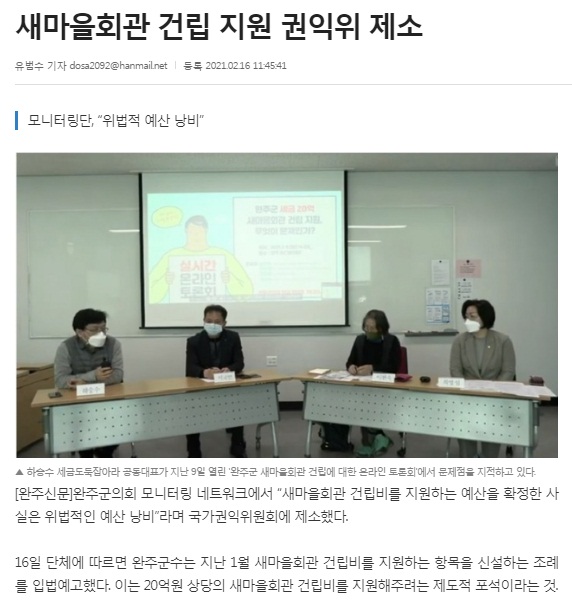 완주신문 2월 16일 기사