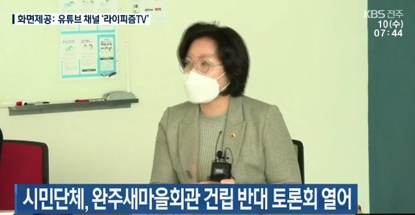 KBS전주총국 2월 10일 보도(화면 캡쳐)