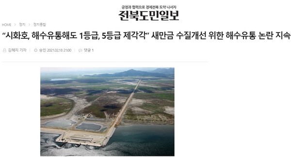 2월 18일 전북도민일보 홈페이지