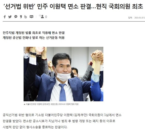 서울신문 1월 20일 기사(홈페이지 캡쳐)