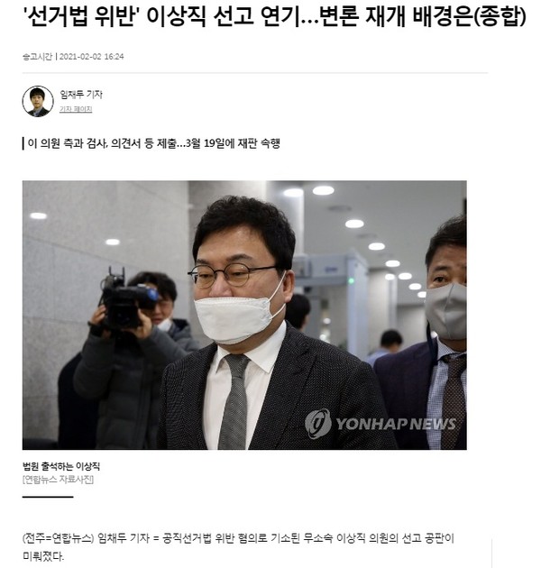 ㅇ녀합뉴스 2월 2일 기사(홈페이지 캡쳐)