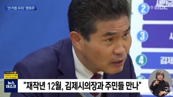 전주MBC 2월 19일 보도(화면 캡쳐)