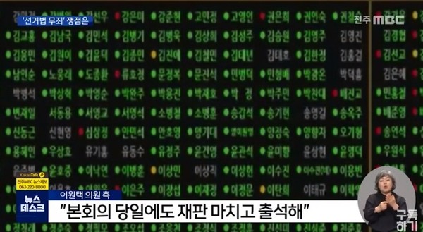 전주MBC 2월 19일 보도(화면 캡쳐)