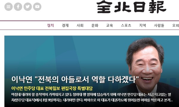 전북일보 2월 22 홈페이지 초기화면