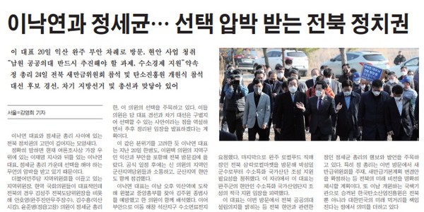 새전북신문 2월 22일 3면