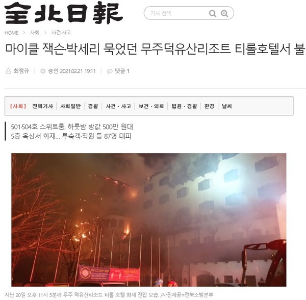 전북일보 2월 22일 관련 기사(홈페이지 캡쳐)