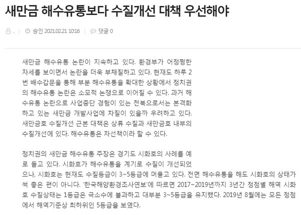 전북도민일보 2월 22일 사설(홈페이지 캡쳐)