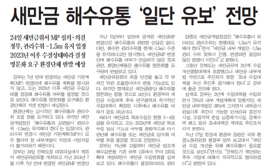 전민일보 2월 23일 1면