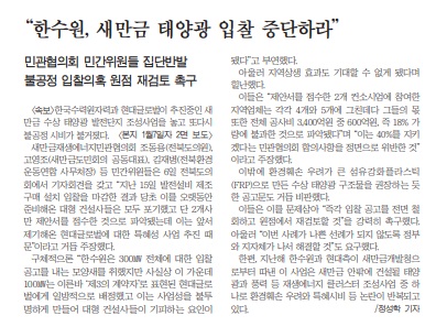 새전북신문 2월 23일 2면