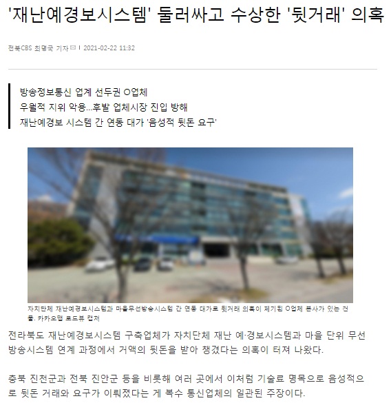 전북CBS 노컷뉴스 2월 22일 기사(홈페이지 캡쳐)