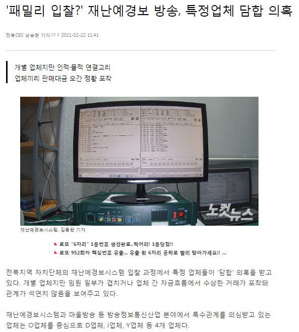 전북CBS 노컷뉴스 2월 22일 기사(홈페이지 캡쳐)