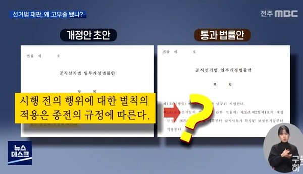 전주MBC 2월 22일 보도(화면 캡쳐)