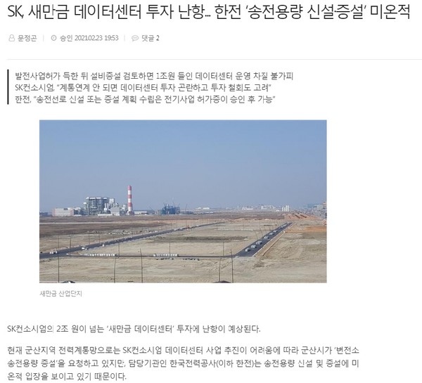 전북일보 2월 24일 기사(홈페이지 캡쳐)