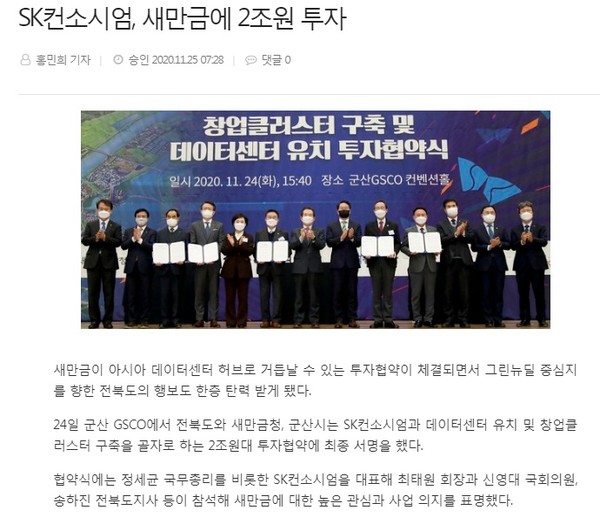 전민일보 2020년 11월 25일 기사(홈페이지 캡쳐)