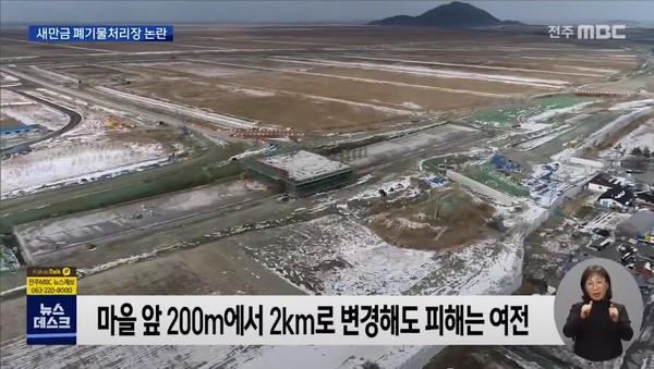 2021년 2월 23일 전주MBC 뉴스데스크(화면 캡쳐)