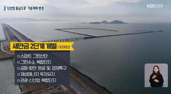 KBS전주총국 2월 24일 보도(화면 캡쳐)