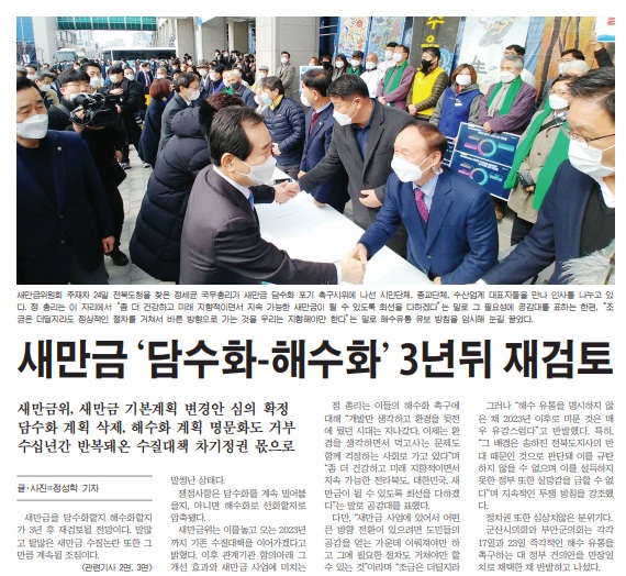 새전북신문 2월 25일 1면