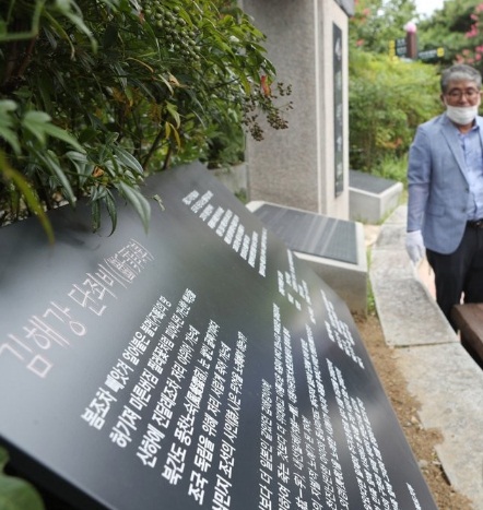 전주 덕진공원에 있는 김해강 단죄비.