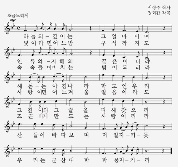 군산대 교가(홈페이지 캡쳐)