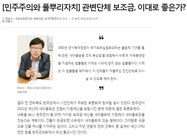 부안독립신문 26일 기고(홈페이지 캡쳐)