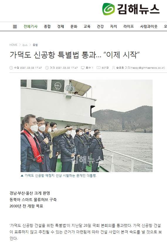 김해뉴스 3월 2일 기사(홈페이지 캡쳐)
