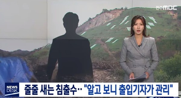 전주MBC 2019년 10월 23일 보도(화면 캡쳐)