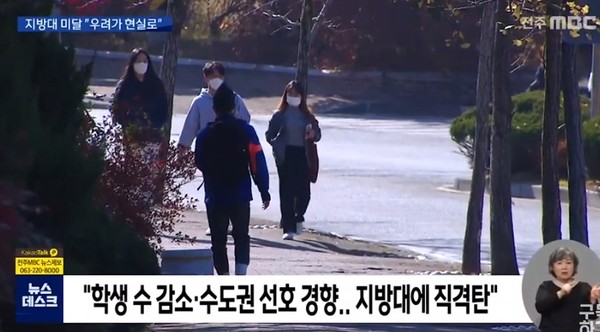 전주MBC 3월 3일 보도(화면 캡쳐)