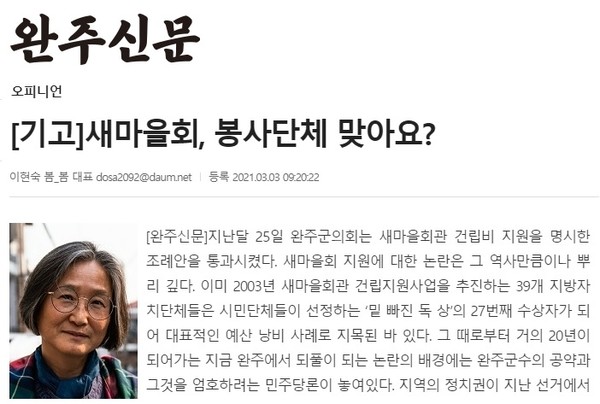 3월 3일자 완주신문 홈페이지 기고글