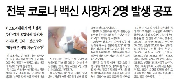 전북중앙신문 3월 5일 6면 기사.