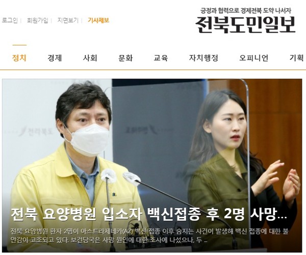 전북도민일보 3월 5일 홈페이지(초기화면 캡쳐)