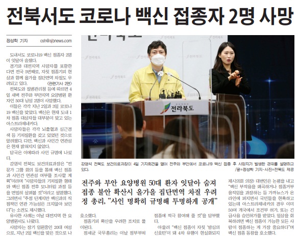 새전북신문 3월 5일 1면.