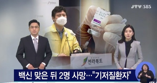 JTV 3월 4일 보도(화면 캡쳐)