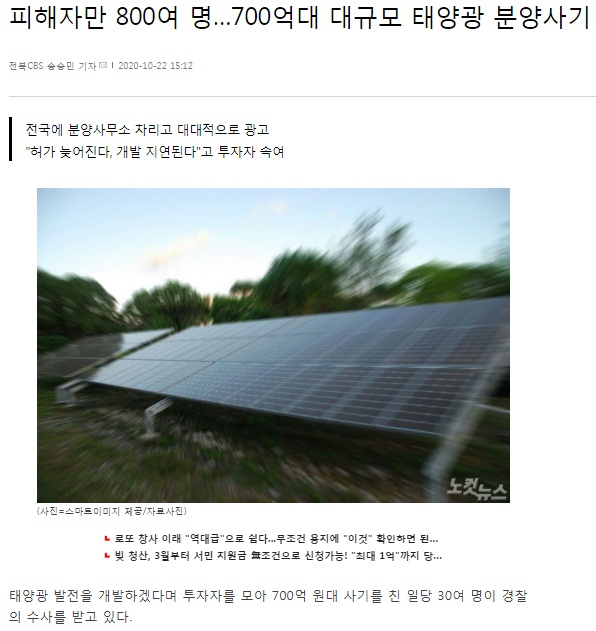 전북CBS 노컷뉴스 2020년 10월 22일 기사(홈페지 캡쳐)