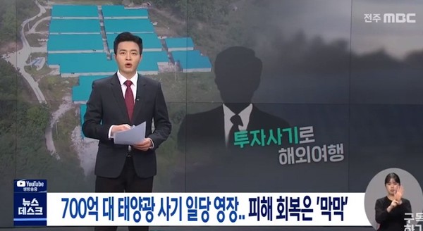 전주MBC 3월 5일 보도(화면 캡쳐)