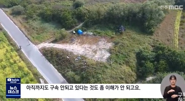 전주MBC 3월 5일 보도(화면 캡쳐)