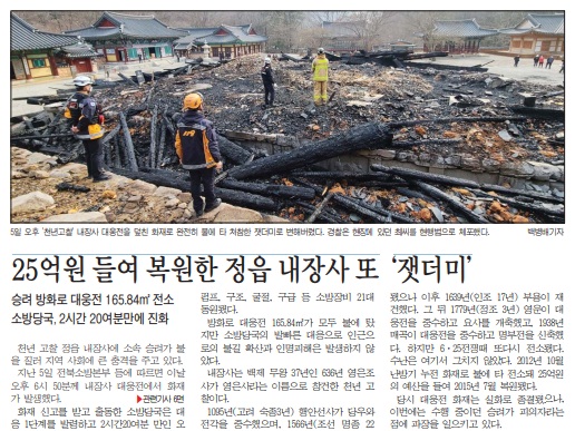 전민일보 3월 8일 1면 기사.