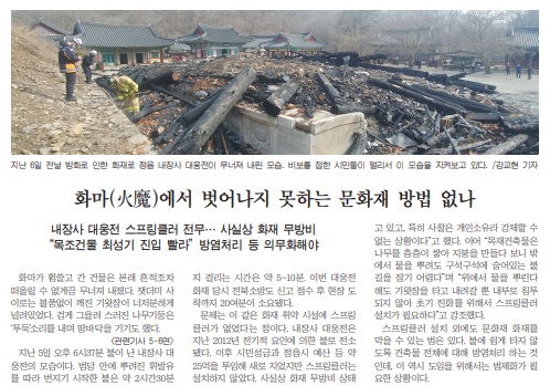 새전북신문 3월 8일 1면 기사.