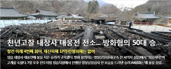 전북일보 3월 8일 홈페이지 초기화면(캡쳐)