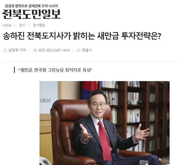 3월 7일 자 전북도민일보 홈페이지