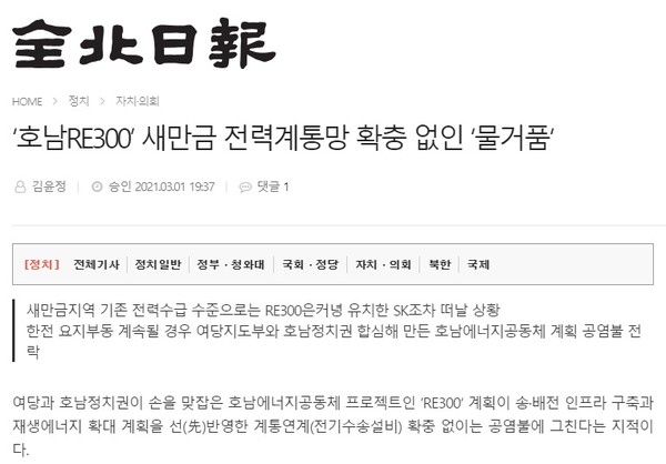 3월 1일 자 전북일보 홈페이지