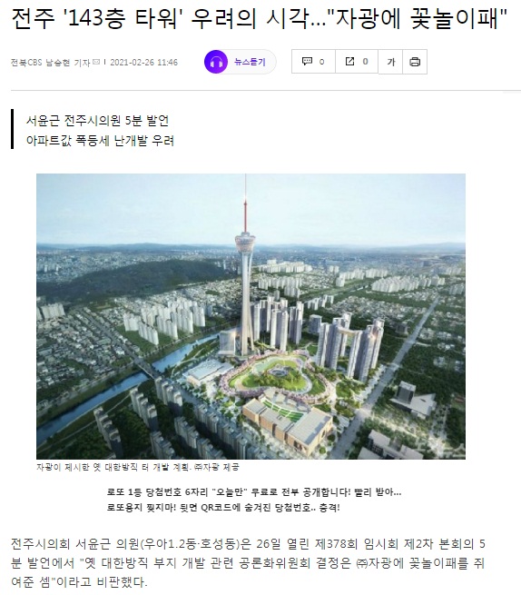 전북CBS 노컷뉴스 2월 26일 기사(홈페이지 캡쳐)