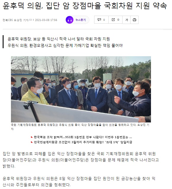 전북CBS 노컷뉴스 3월 8일 기사(홈페이지 캡쳐)